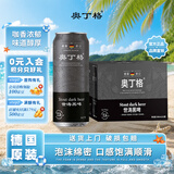 奥丁格世涛黑啤酒500ml*12罐礼盒装 德国进口烈性精酿啤酒原装进口黑啤