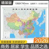 【精装版】2026中国地图挂图 约1.1米*0.8米 高清防水无拼接 标准行政政区 学生房办公室书房客厅 墙贴挂画装饰画