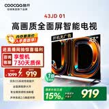 酷开创维京东联名JD01京东OS开机无广告43英寸电视智慧屏一级能效国补平板电视机足球季专属显示器43K3