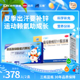 三精葡萄糖酸锌口服溶液90支+赖氨酸磷酸氢钙颗粒5g*40袋 儿童青少年中老年补锌钙改善挑食厌食骨骼发育非钙片