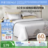 水星家纺床上四件套60支长绒棉刺绣被套纯棉四季轻奢套件床单款1.8x2米床-木影