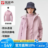 探路者（TOREAD）冲锋衣女 户外三合一抓绒可脱卸两件套防风保暖登山服防寒服外套