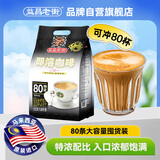 益昌老街（AIK CHEONG OLD TOWN） 2+1特浓速溶咖啡粉冲调饮品 马来西亚进口 80条1600g