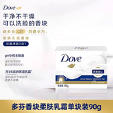 多芬香皂柔肤乳霜香块超值装 90g*1块【体验装】