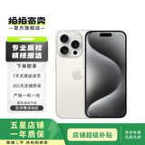Apple iPhone 15 Pro 苹果5G 二手苹果手机 苹果15Pro 国行优惠券补贴 白色钛金属 256G