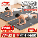 李宁（LI-NING）瑜伽垫男女士健身抗菌运动垫加厚家用防滑跳绳隔音减震仰卧起坐垫