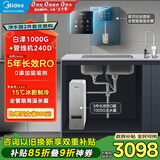 美的（Midea）直饮加热制冷净水器套装【白泽1000G+管线机240D】厨下式0阻垢剂RO反渗透家用冷热一体净饮机