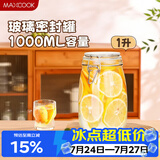 美厨（MAXCOOK）玻璃密封罐 储物瓶泡酒瓶玻璃瓶子泡腊八蒜 1000ml 单个装MCX1022