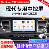 飞歌适现代名图索纳塔朗动领动IX25途胜达汽车载中控屏倒车影像一体机 EC2四核1+64+AHD后视/不包安装