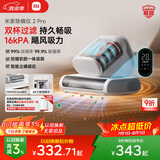 米家小米除螨仪2 Pro 升级双尘杯 智能LED屏 紫外线超声波除螨杀菌 床上去螨虫