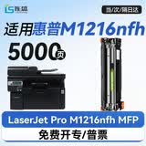 连盛适用惠普M1216nfh硒鼓HP LaserJet M1216nfh MFP墨盒 硒鼓打印机粉盒 墨粉盒