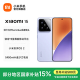 小米xiaomi小米15手机 国家补贴 徕卡光学Summilux高速镜头 骁龙8至尊版移动平台 小米澎湃OS 2 丁香紫 16GB+512GB