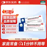 扬子江 扶严宁 醋酸曲安奈德益康唑乳膏 15g 皮炎 湿疹 手足癣 体癣 甲沟炎