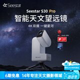 ZWO振旺Seestar S30Pro智能天文望远镜专业级相机摄影赤道仪自动寻星 SS S30 Pro