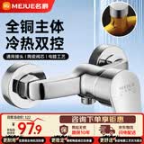 名爵（MEJUE）冷热水龙头淋浴龙头黄铜主体加厚浴室卫生间混水阀暗装Z-013092