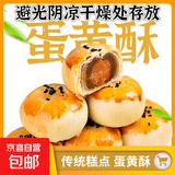 蛋黄酥独立包装馋嘴零食追剧搭档夜宵充饥早餐中式糕点 原味蛋黄酥20个