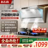 志高（CHIGO）【政府补贴15%】油烟机顶侧双吸7字型抽油烟机 变频28静音大吸力烟灶联动语音 Q105-BP可配燃气灶