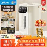 美的（Midea）电热水瓶电热水壶不锈钢内胆全自动断电家用5L净饮水机智能保温一体泡茶冲奶神器11F【价保618】