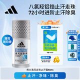 阿迪达斯（adidas）男士专用止汗露滚珠 72小时腋下除臭止汗持久香体露 清风50ml