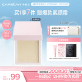 卡姿兰（Carslan）小磨仙粉饼素颜定补妆控油遮瑕持久不脱妆(02自然色)9g生日礼物女