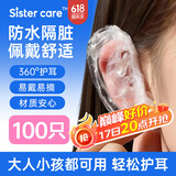 sister care婴儿洗澡防水耳套宝宝新生儿童防水耳贴护耳罩洗头防水神器100只