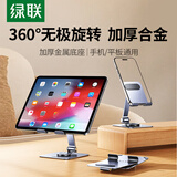 绿联iPad平板支架手机支架桌面金属360°旋转折叠便捷绘画追剧办公适用苹果iPad华为小米