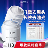 奕沃（EIIO）三代升级泥膜100g*2温和清洁毛孔去黑头闭口ello 送女友礼物