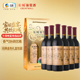 长城优选级解百纳干红葡萄酒650ml*2瓶*3盒整箱装红酒送礼