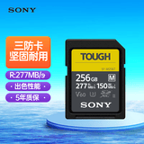索尼（SONY）256GB SD存储卡 SF-M256T/T1 M系列TOUGH三防规格 U3 V60读速高达277MB/s UHS-II 相机内存卡 
