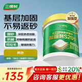 三棵树漆（SKSHU）界面剂墙固彩色内墙固沙剂增强基层抗碱防潮地固墙面加固剂拉毛剂 黄色【加固型拉毛】18kg附带工具