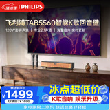 飞利浦（PHILIPS）TAB5560/93 智能K歌回音壁电视音响家庭影院KTV套装客厅立体环绕无线蓝牙音箱音响 双话筒