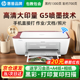 惠普DJ4929/5139无线彩色打印复印扫描一体机家用家庭作业试卷手机连接大墨盒照片小型学生办公A4喷墨 5139（无线打印复印扫描/升级双频wifi） 套餐二：升级黑彩可循环加墨墨盒+4色墨水1套