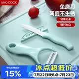 美厨（MAXCOOK）陶瓷刀水果刀削皮刀套装 削皮器瓜刨刀具厨房工具两件套 MCD032