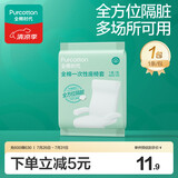 全棉时代一次性座椅套高铁动车飞机全方位隔脏洗脸巾加大加厚背椅扶手套