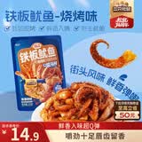 三只松鼠铁板鱿鱼烧烤味120g 大连特产即食鱿鱼须办公室休闲解馋
