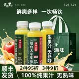 广兴果园烟台大苹果原汁HPP鲜榨果汁朝阳街同款100%纯果汁健康饮品伴手礼 混合口味（原味+翡翠各 6瓶！）