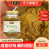 六必居 香纯韭菜花酱200g*2瓶 火锅蘸料调料 中华老字号