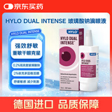 德国海露Hylo Dual Intense 0.2%玻璃酸钠滴眼液眼药水中重度干眼症眼干眼涩眼痒炎症过敏滴眼液10ml