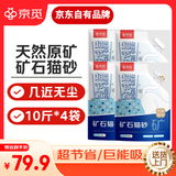 京觅猫砂矿砂天然矿石破碎矿砂40斤送货上门巨能吸超节省5kg*4包