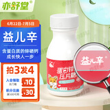 亦舒堂益儿辛蛋双子星赖氨酸双锌硒宝片儿童补锌片酸宝宝健儿锌草莓味