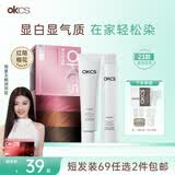 OKCS染发膏藕粉色染发剂 京东自营 潮色男女自己在家染发植物纯短发装