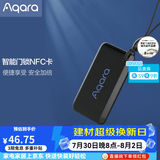 Aqara绿米联创 NFC门禁卡 智能门锁门卡 指纹锁门卡 电子门禁门卡 NFC卡