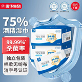 康华生物75%酒精消毒湿巾棉片50片独立小包装家用便携卫生湿纸巾凑单商品