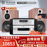 天逸（Winner）AD-86D合并式HIFI解码功放机发烧级立体声高保真HIFI组合蓝牙功放机 套餐2：搭配TY30CD + 童笛C8