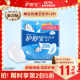 护舒宝瞬洁丝薄超薄量多日用卫生巾干爽网面姨妈巾瞬吸透气试用囤货官方 【超薄日用】240mm12片
