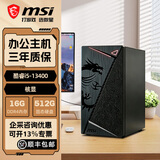 微星酷睿I5 12400 13400 14400核显DIY组装台式机家用办公企业采购设计小巧电脑主机核显整机 配置四:I5 13400+16G+512G