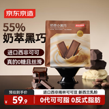 京东京造无糖牛奶黑巧克力400g纯可脂办公室零食喜糖端午礼物健身送女友