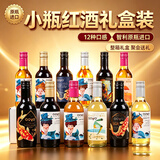 傲鱼（AOYO）智利原瓶进口红酒小瓶女生推荐自己喝晚安酒赤霞珠葡萄酒 推荐：12种口感187ml*12瓶礼盒装