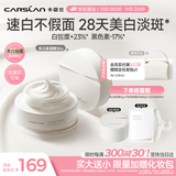 卡姿兰（Carslan）美白素颜霜懒人面霜50g美白淡斑妆前保湿自然提亮遮瑕裸妆生日女