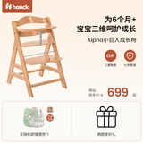 Hauck儿童椅子成长椅可调节Alpha学习椅婴儿座椅家用餐桌椅宝宝餐椅 原木色单椅